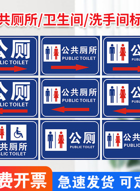 公共卫生间指向牌标识牌
