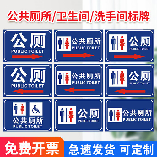 公共卫生间指向牌标识牌
