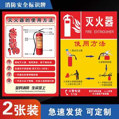 灭火器使用方法警示牌定制