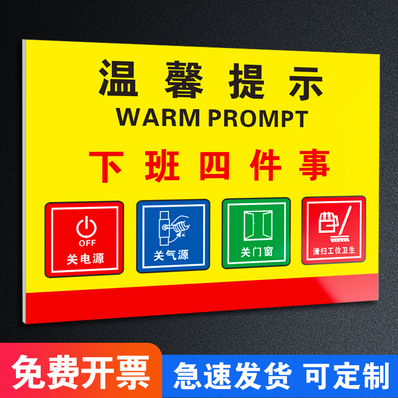 下班四件事温馨提示牌标识贴关电源关水关气源关门窗工厂车间警示安全标志牌警示牌指示牌提示牌标示牌定做