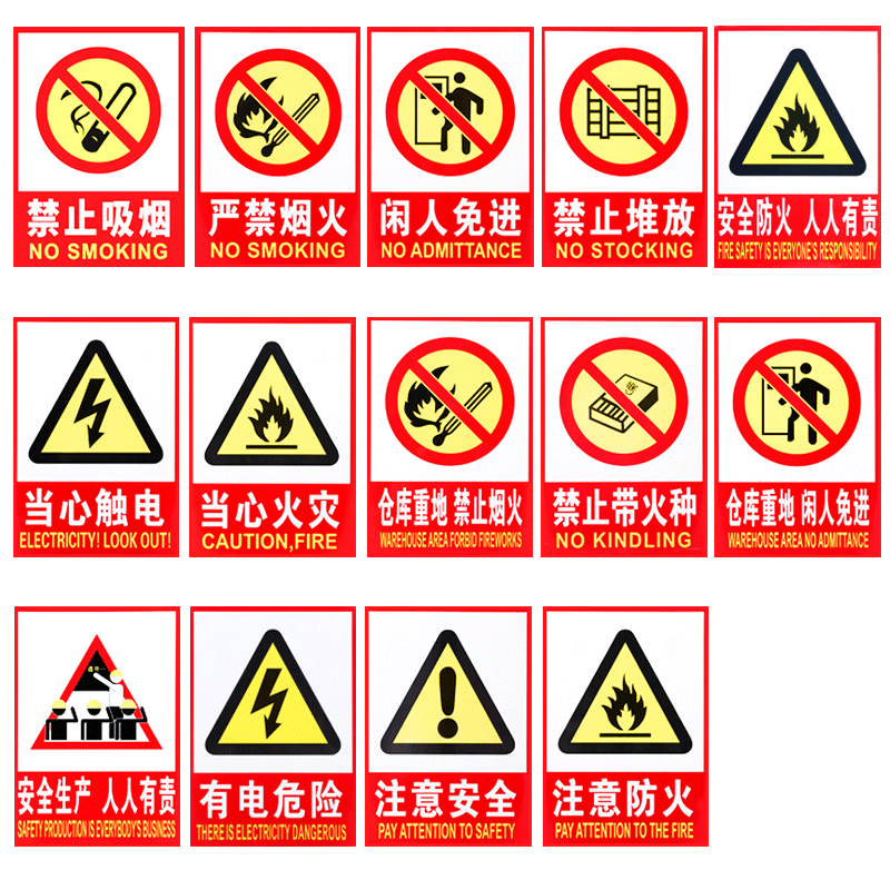 严禁烟火当心触电警告标志厂区