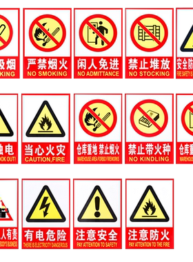 严禁烟火当心触电警告标志厂区