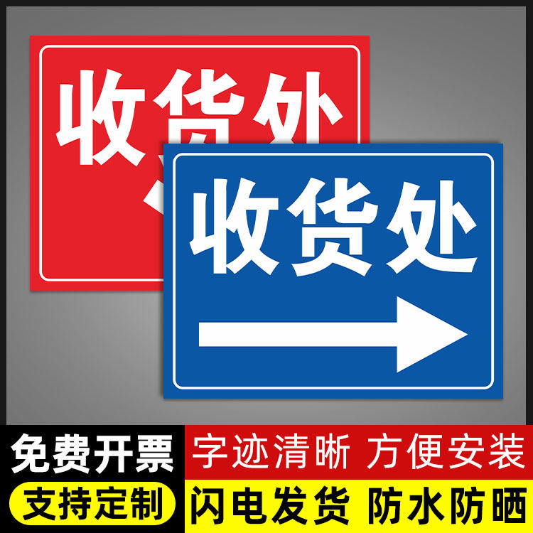 仓库收货处标识牌铝板标语请前行反光提示标示贴牌指示标志定做,文具电教/文化用品/商务用品,标志牌/提示牌/付款码,淘宝优惠券,粉丝福利购,淘宝优惠卷