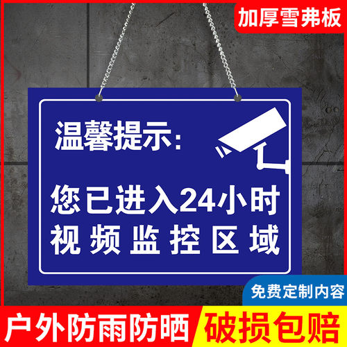 您已进入监控区域挂牌警示