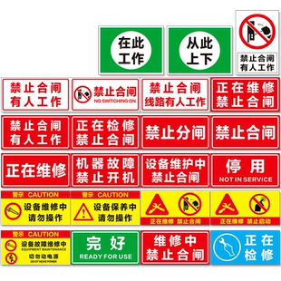 禁止合闸有人工作警示牌电力抢修供电监察标识牌设备保养磁性吸铁提示警告牌高压危电力安全线路停工维修标志