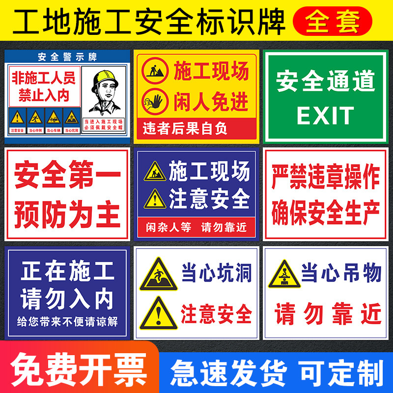 工地安全标识牌全套定制施工现场安全警告标志文明施工注意安全告知牌