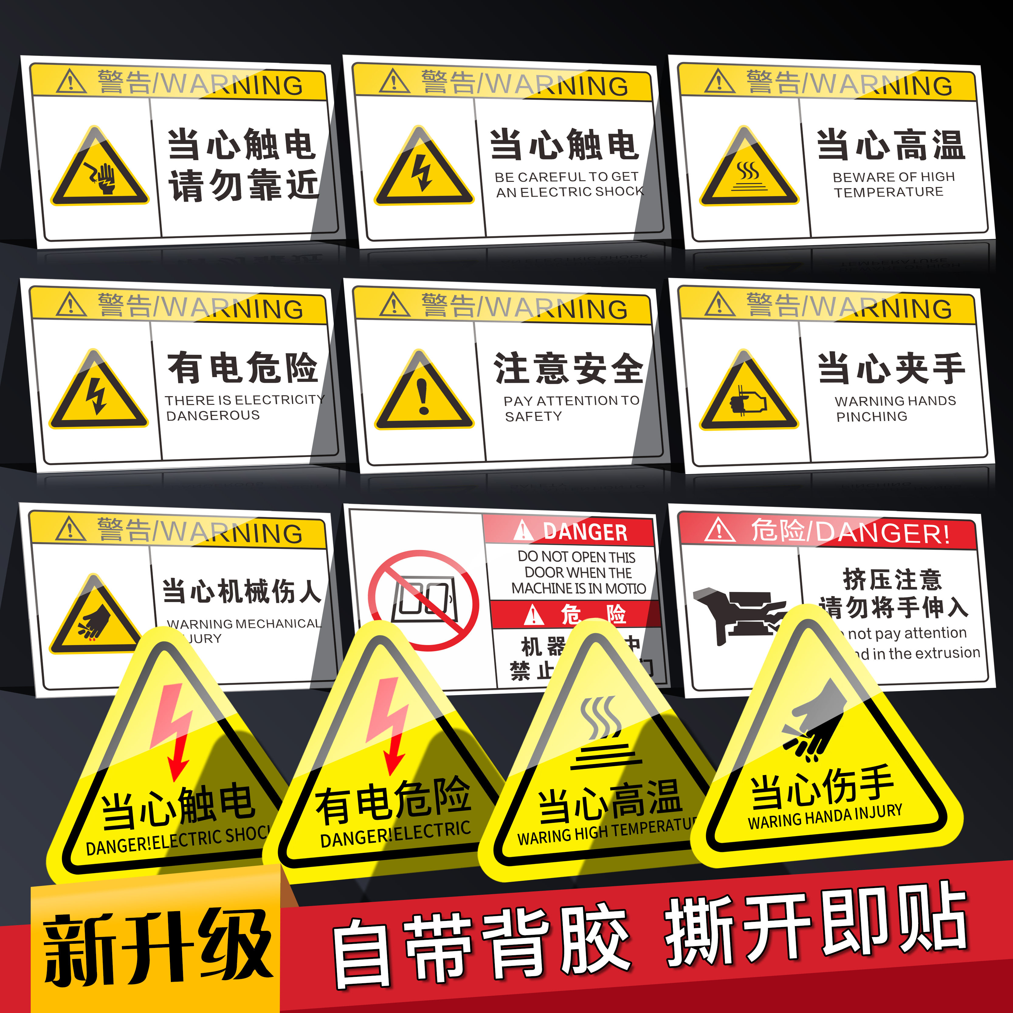 机器标识贴纸机械设备标签当心触电当心压手注意安全标识警示贴警告防