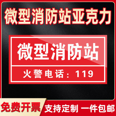 消防站亚克力标识牌水池箱