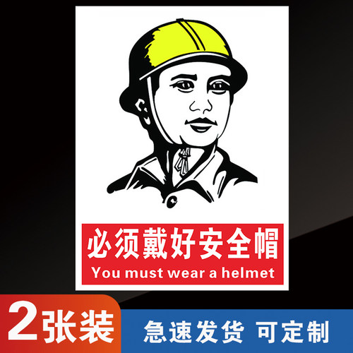 必须戴安全帽工地安全警示牌