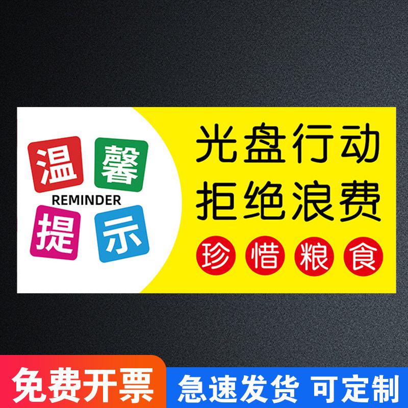 节约粮食光盘行动环创贴纸文明用餐标识餐桌就餐标语餐厅饭店按需食堂