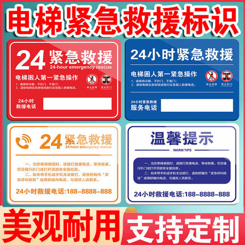 24小时紧急救援电话指示标
