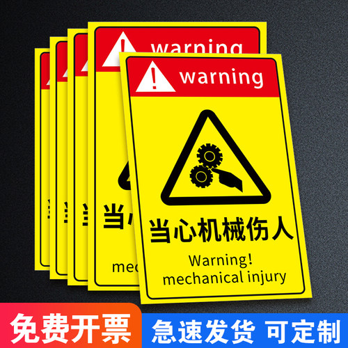 当心机械伤人标识牌机械伤害警示牌安全小心机械伤人手车间工厂机器设备注意高温触电提示标签贴纸警告标牌