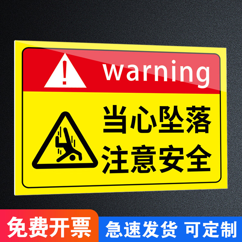 当心跌落吊物安全警示物业小区提示告知牌注意高空作业抛物安全标牌