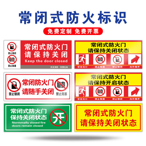 常闭式防火门标识牌禁止吸烟