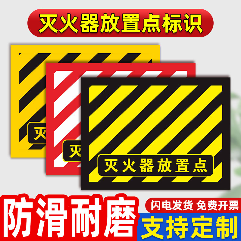 灭火器设置点标识地贴位放
