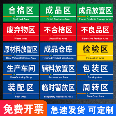 工厂生产车间仓库房办公区域标识牌门牌定制分区指示物料货架分类标示制作挂牌食品厂区成品不良品区PVC定做