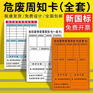 危险废物管理周知卡标识牌危废周知卡多类卡一类卡警示牌信息公示牌公开栏危废管理制度牌提示牌铝板PVC定制