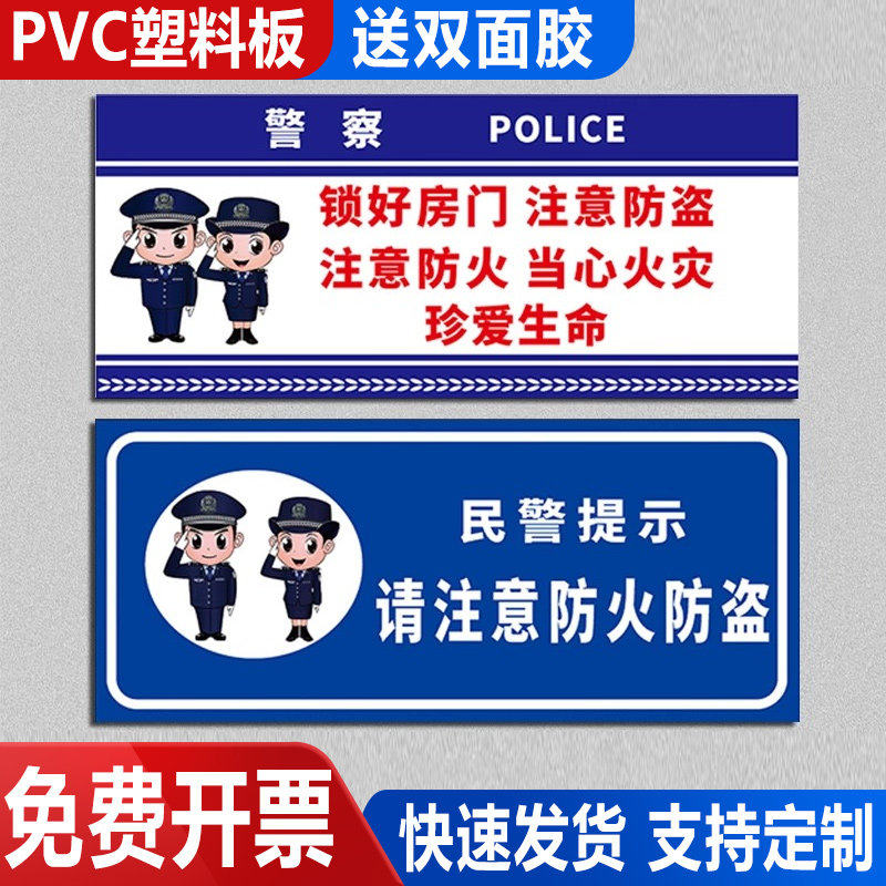 防盗防火提示牌 请保管好随身物品本区域已安装视频防盗报警系统锁好房门当心火灾墙贴温馨指示标志牌