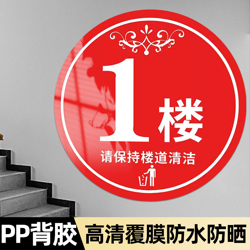 楼层数字贴标识牌栋纸志保