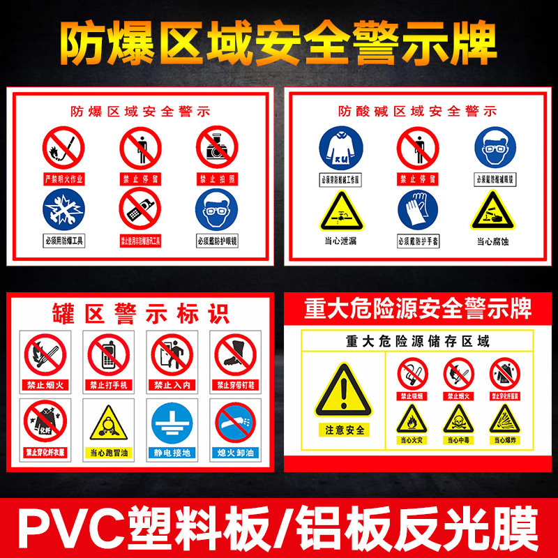 防爆区域安全警示安全警示牌安全标识牌标志贴标识贴提示牌警示牌警告