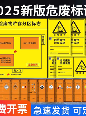 新版国标危险废物标识牌危废标签标识暂存间警示牌标识贮存场所储存点贮存间环保有毒铝板贴国标间全套标志牌