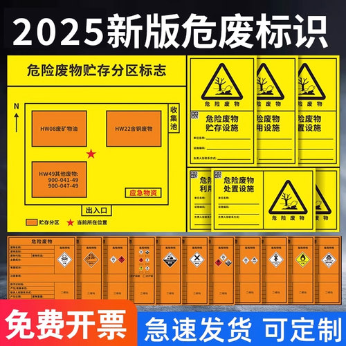新版国标危险废物标识牌