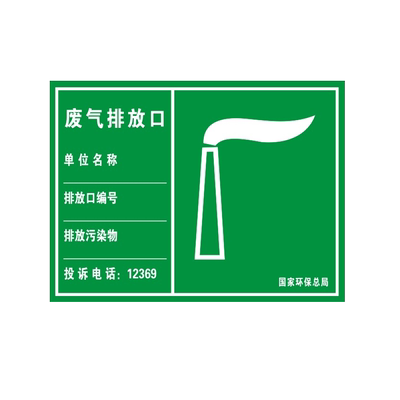 标识贴噪声排放源固体废物定制