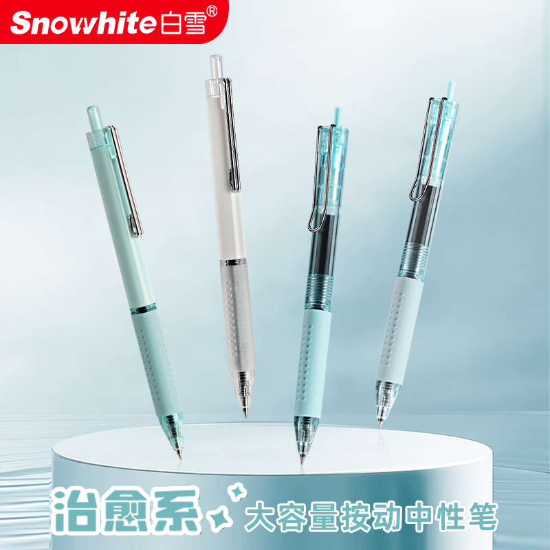 白雪按动中性笔大容量刷题笔
