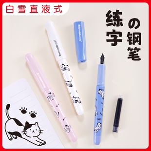 白雪直液式 正姿钢笔FP082墨囊可替换练字高颜值三年级小学生专用可擦EF尖初中生高中生练字贴用