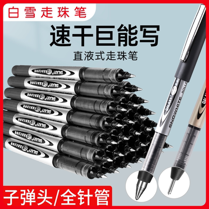 白雪直液式走珠笔黑色笔彩色红色蓝色0.38mm大容量中性笔速干顺滑小学初中生考试专用圆珠笔签字笔刷题笔155
