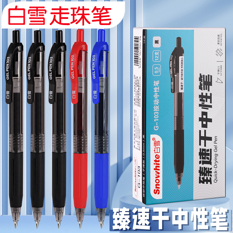 白雪G203按动中性笔刷题笔专用高颜值速干ins日系10色学生用考试笔顺滑0.5笔芯黑色水性签字文具黑笔圆珠笔