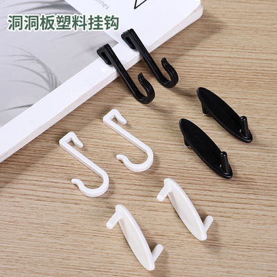 洞洞板塑料挂钩卡扣式挂衣钩微波炉架挂钩衣帽多功能S钩扁条Z型钩