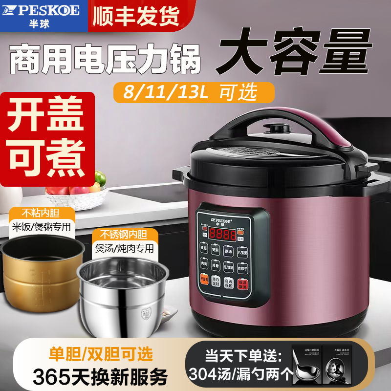 半球商用电压力锅8L11L13L