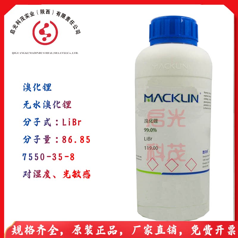 溴化锂99%l812430化学试剂无水溴化锂99.9%l812433正品麦克林试剂