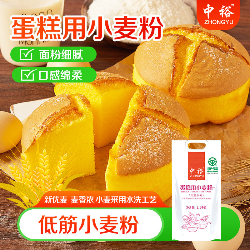 中裕面粉蛋糕粉低筋小麦粉5斤