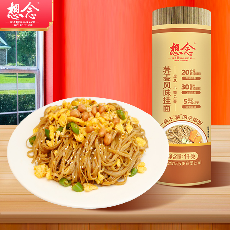想念挂面荞麦面营养杂粮面条4斤