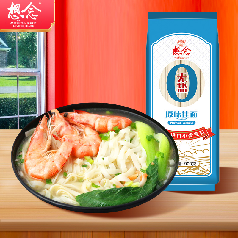 想念无盐挂面低脂0钠原味面条2袋