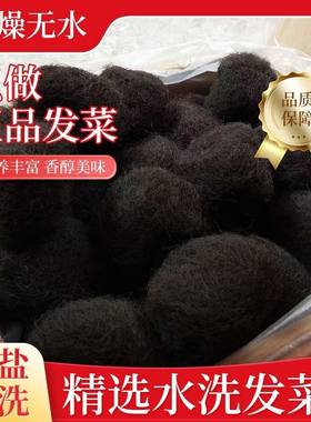 福建特产海发菜日晒无沙煲汤发菜