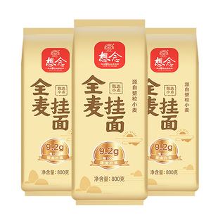 想念挂面全麦面条800g*3袋粗粮杂粮挂面营养早餐主食拌面炒面干面