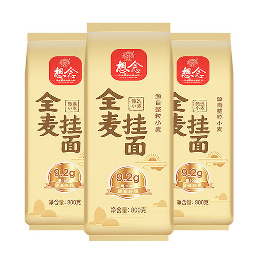 想念全麦面条杂粮粗粮挂面4.8斤