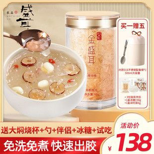 金盛耳 本草银耳60g金糯耳冲泡即食银耳羹有机银耳干货古田白木耳