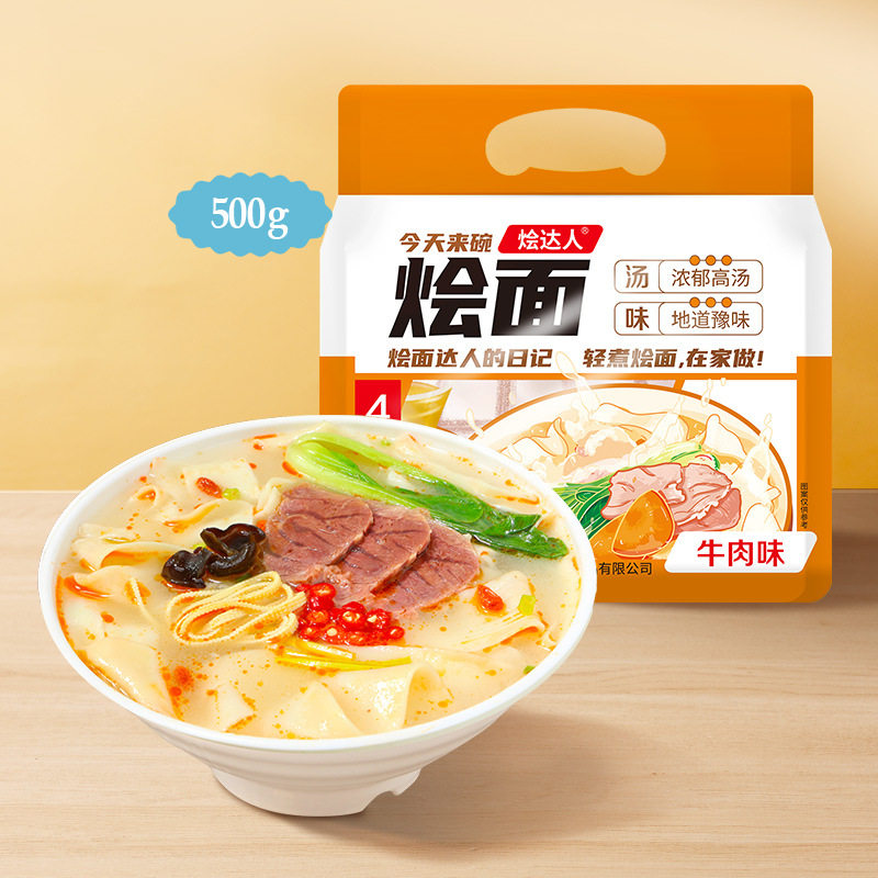 想念面条烩达人烩面500g*2袋河南特产牛肉羊肉味烩面高汤面宽面条