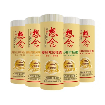 想念面条麦胚挂面多种口味早餐面