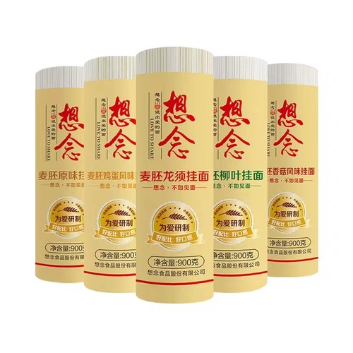 想念面条麦胚挂面多种口味早餐面