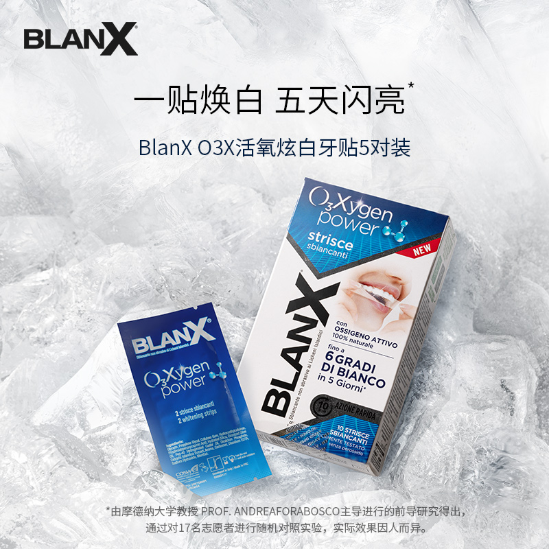 Blanx5天白6度活氧美白不酸牙