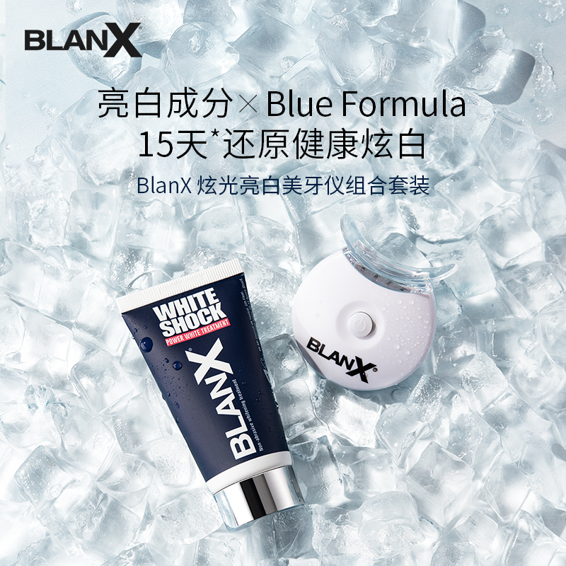 Blnax蓝光色修冷光白美牙仪