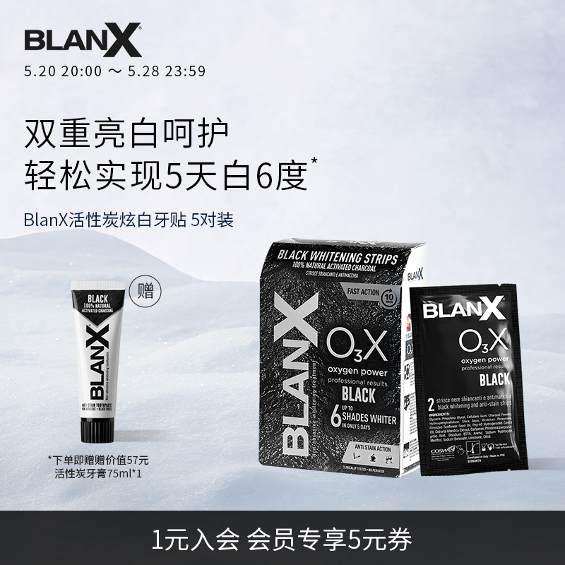 活性炭焕白牙贴Blanx/倍林斯