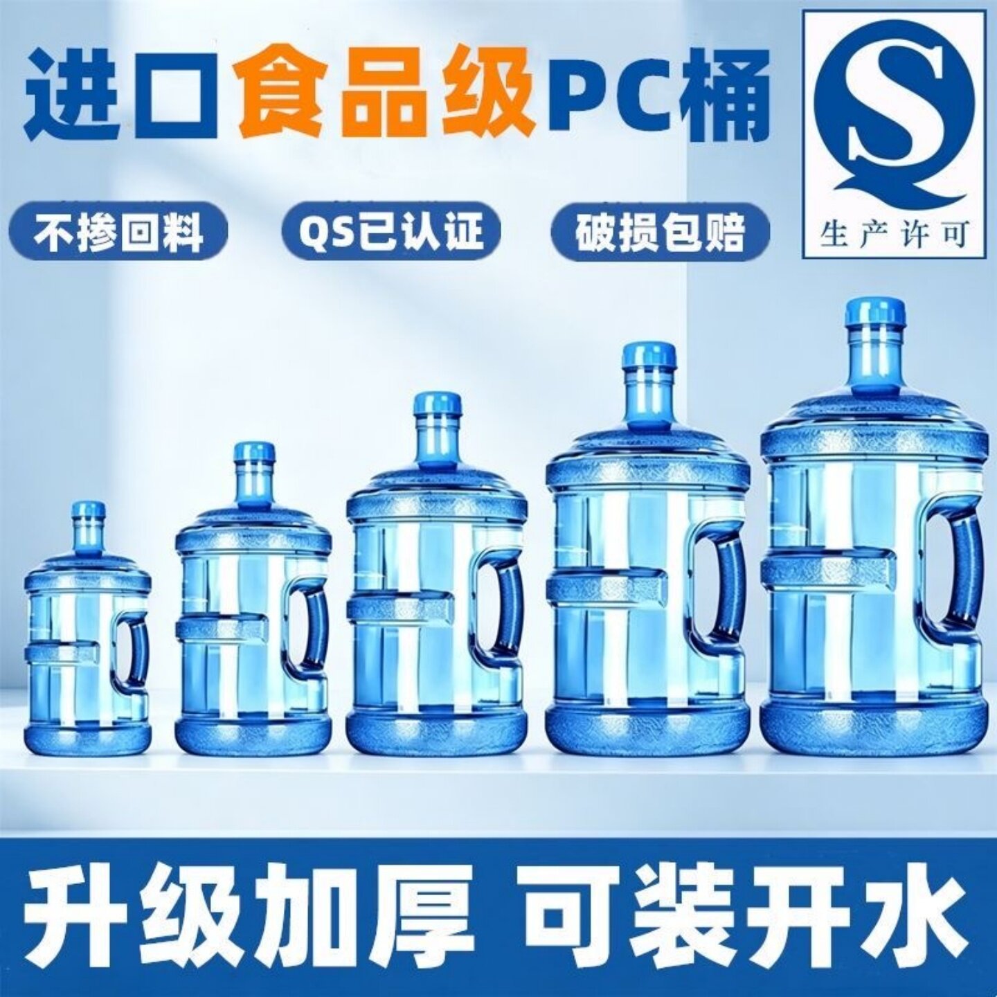 水桶纯净水桶食品级户外家用矿泉水桶净水器饮水机桶装水储水空桶