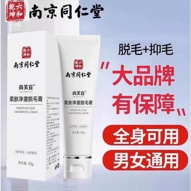 南京同仁堂全身脱毛膏女腋下不留黑点脱毛膏私密处专用官方正品店,美容护肤/美体/精油,脱毛膏,淘宝优惠券,粉丝福利购,淘宝优惠卷