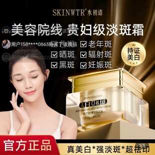 水初语美舒臣美白祛斑霜官方旗舰店正品贵妇级淡斑霜淡化痘印面霜